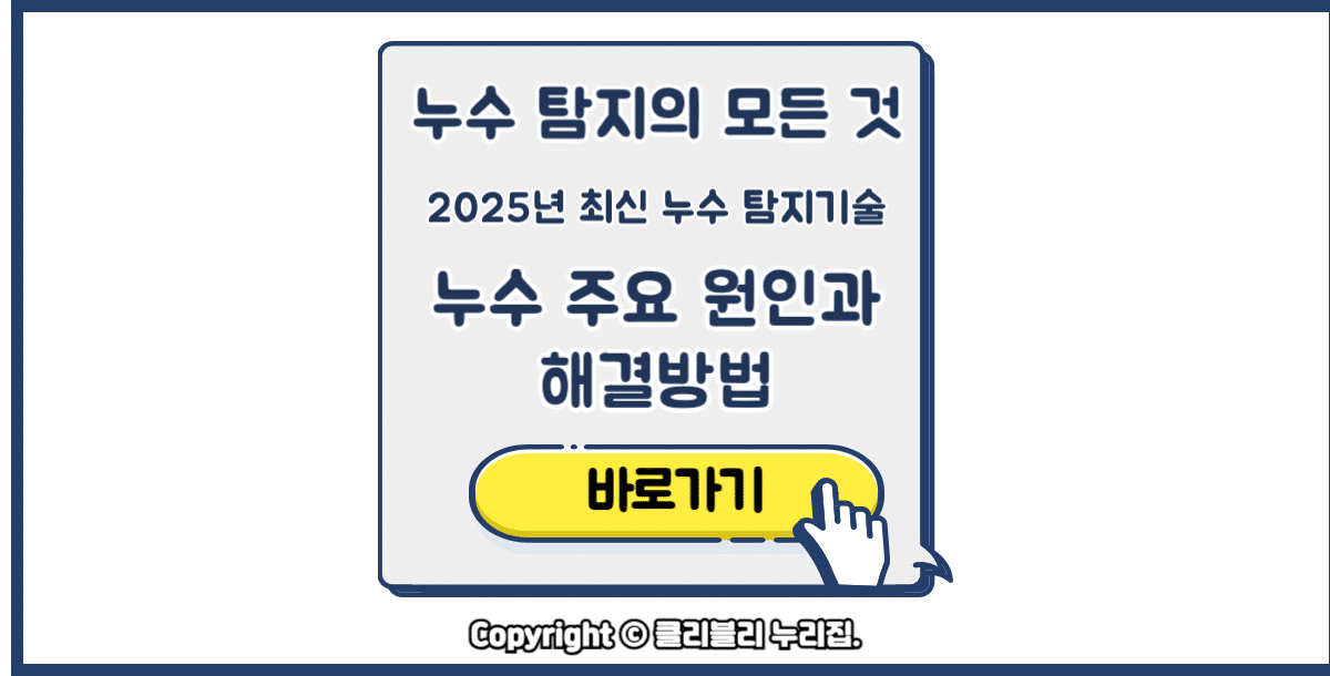 누수의 주요 원인과 해결 방법